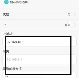 华为手机怎么更改ip