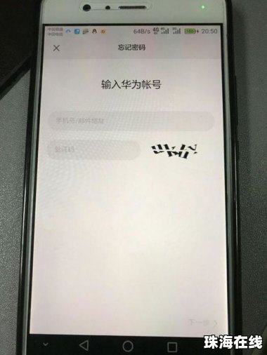 捡到华为手机怎么开锁