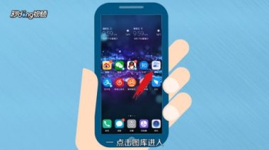 华为手机怎么去掉回家