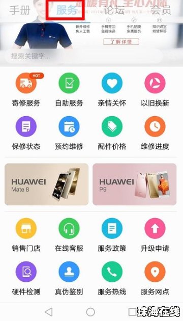 华为手机怎么正品验证