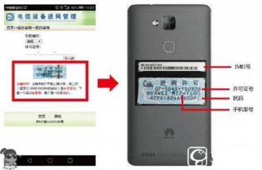 华为手机怎么正品验证