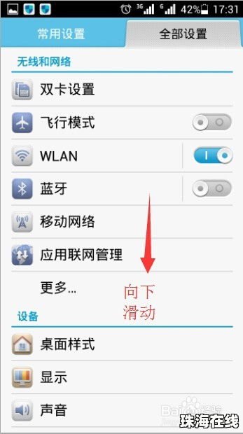 华为手机怎么变mac