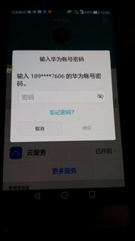 华为账号怎么修改手机 华为账号怎么修改手机