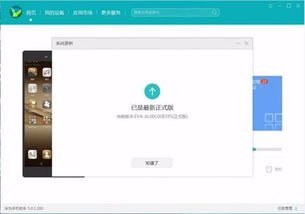 华为手机助手 怎么降级 华为手机助手 怎么降级