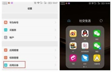 华为手机怎么没有分身