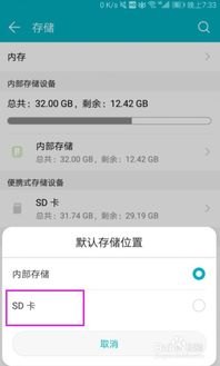 华为手机怎么更改储存