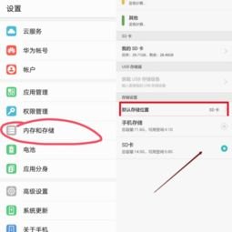 华为手机怎么更改储存
