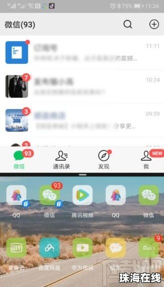华为手机怎么分屏神武