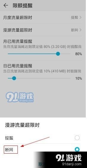 怎么关掉华为手机流量