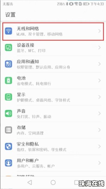 华为手机热点怎么连不上