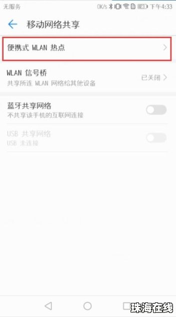 华为手机热点怎么连不上