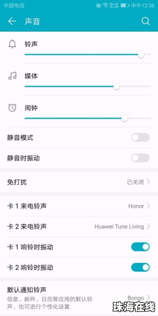 怎么取消手机铃声华为