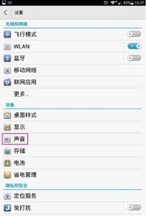 怎么取消手机铃声华为