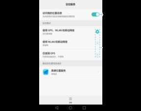 华为手机别人怎么定位