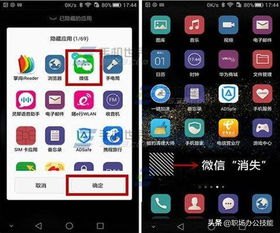 华为手机了怎么隐藏 华为手机了怎么隐藏