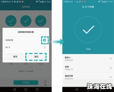 怎么恢复手机华为照片