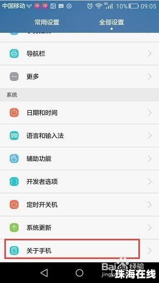 华为手机怎么调试模式