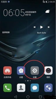 华为手机怎么调试模式