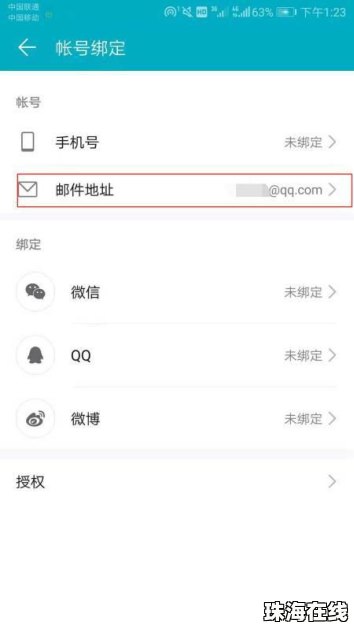 怎么清除华为手机账号