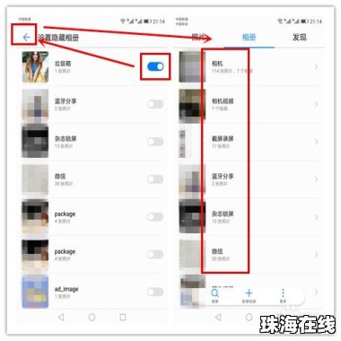 华为手机怎么设置隐藏