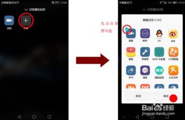 华为手机怎么设置隐藏
