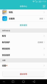 怎么 更换华为手机账号 怎么 更换华为手机账号