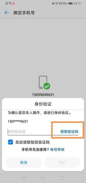 怎么 更换华为手机账号 怎么 更换华为手机账号