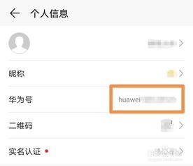 怎么 更换华为手机账号 怎么 更换华为手机账号
