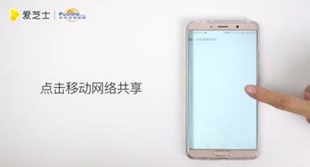 华为手机怎么开共享