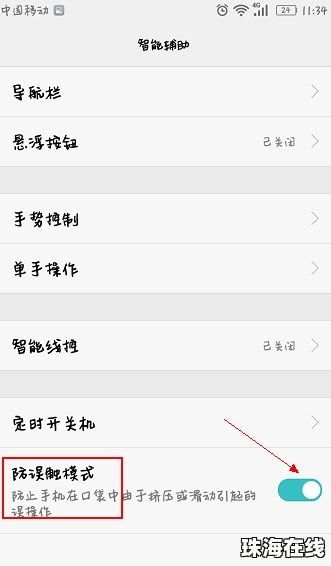 华为手机怎么关防误触