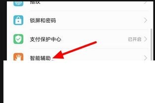 华为手机怎么关防误触