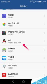 华为手机怎么关闭弹窗