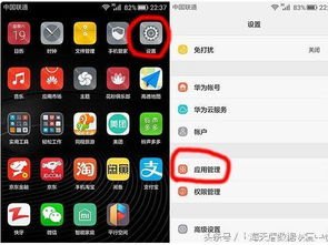华为手机怎么关闭弹窗