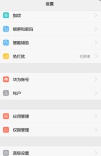 华为手机怎么允许截图