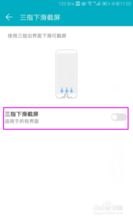 华为手机怎么允许截图