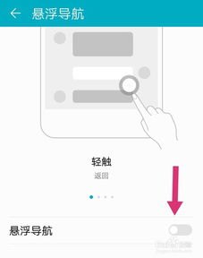 华为手机怎么调出白点