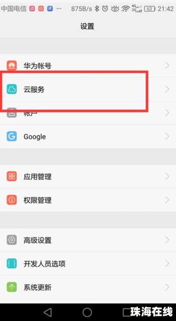 华为手机怎么到处手机号