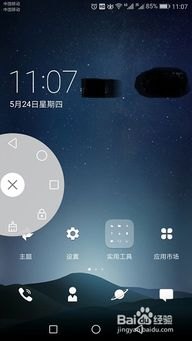 华为手机怎么取消手机home键