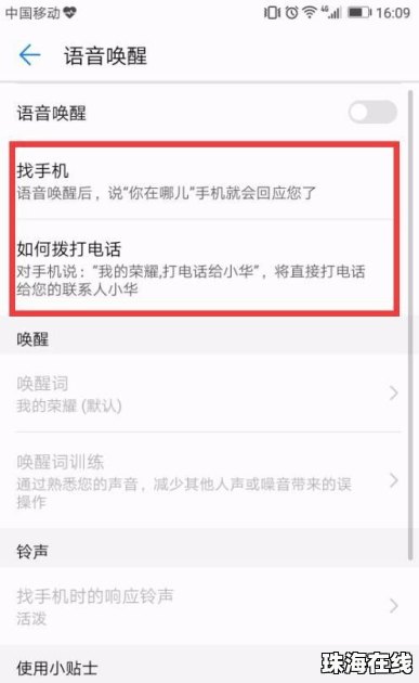 华为怎么喊手机名找手机