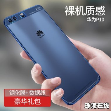 华为手机怎么制做手机壳