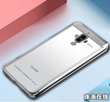 华为手机怎么制做手机壳
