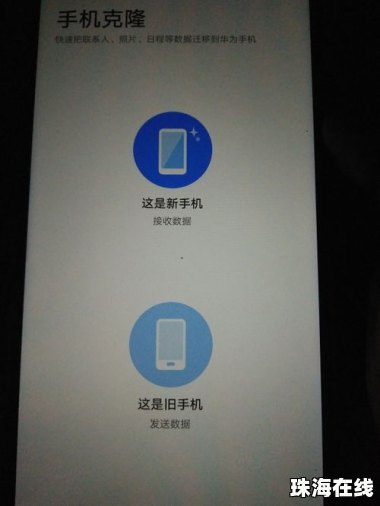 华为手机怎么和OPPO手机克隆