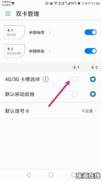 卡片华为手机怎么设置