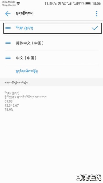 华为手机藏文怎么开