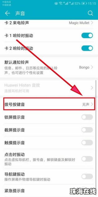 手机按键怎么取消华为