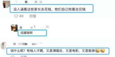 暑假开始家长晒账单：已花费超2万元