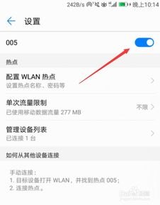 怎么连热点 华为手机