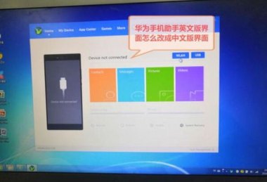 华为电脑怎么手机控制