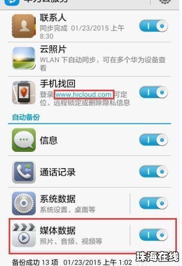 怎么查看华为手机热度