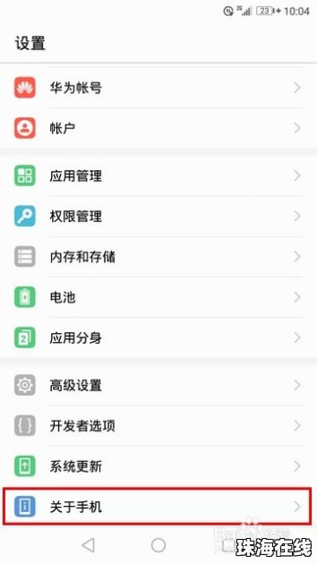 怎么查看华为手机热度